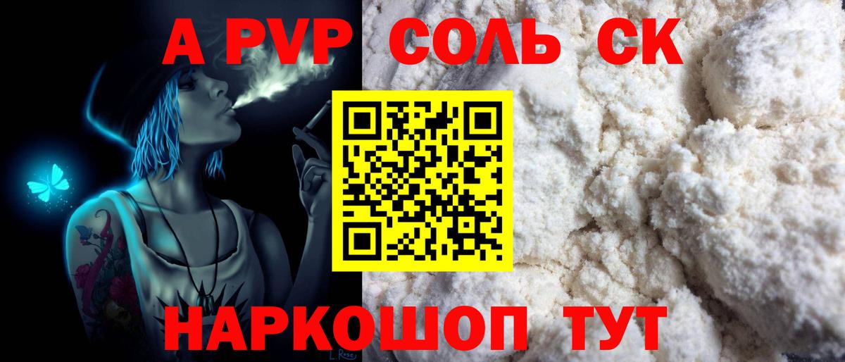 Бердск  Альфа ПВП крисы CK  A-PVP  А ПВП Соль  Alfa_PVP Crystall  Вход с VPN 