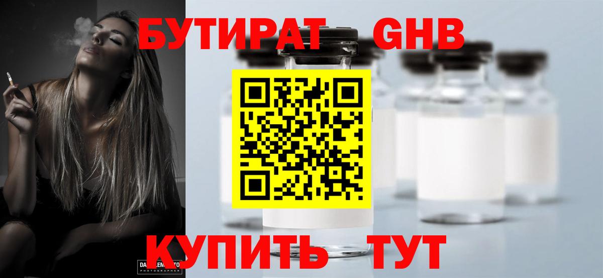 БУТИРАТ BDO 33% Бердск