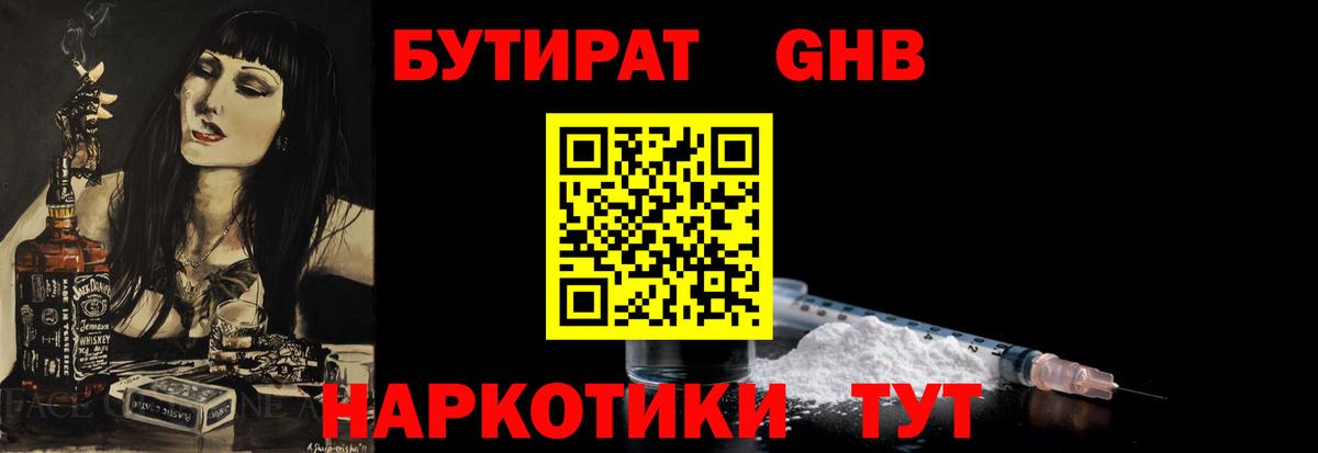 Бутират  Вход с VPN  Бердск  Бутират буратино 