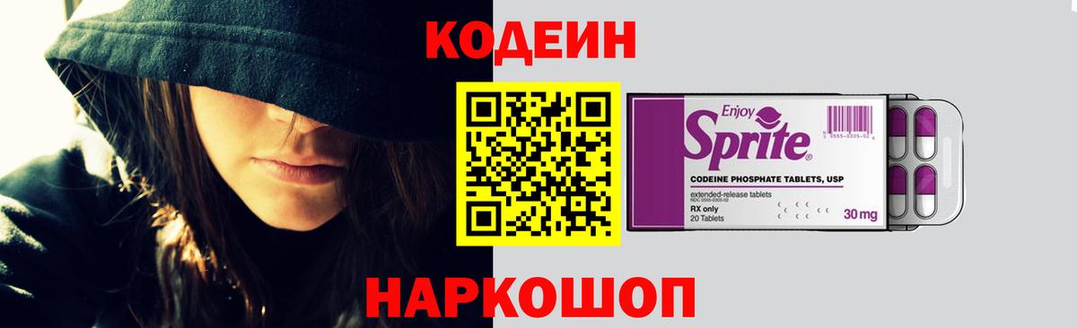 Codein напиток Lean (лин)  Вход с VPN  Бердск  Кодеин Purple Drank 