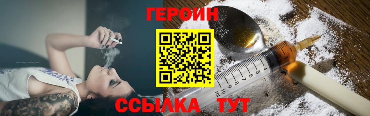 Героин Афган  Вход с VPN  Бердск 