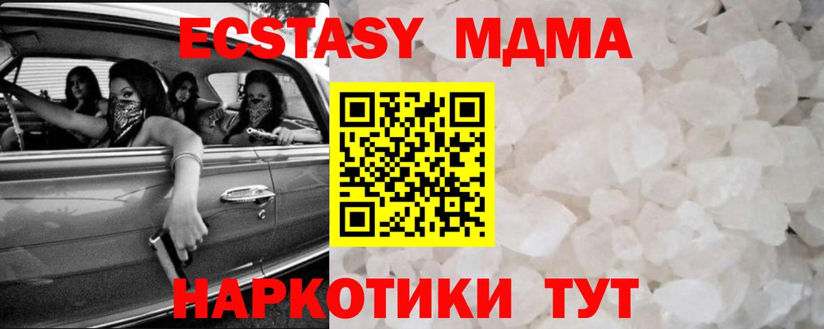 МДМА crystal  Вход с VPN  Бердск 