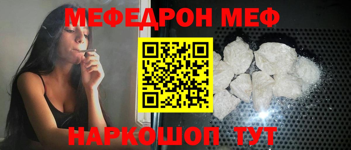Меф мяу мяу мука Бердск