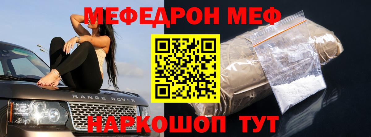 МЯУ-МЯУ кристаллы  МЕФ  Бердск  Вход с VPN 