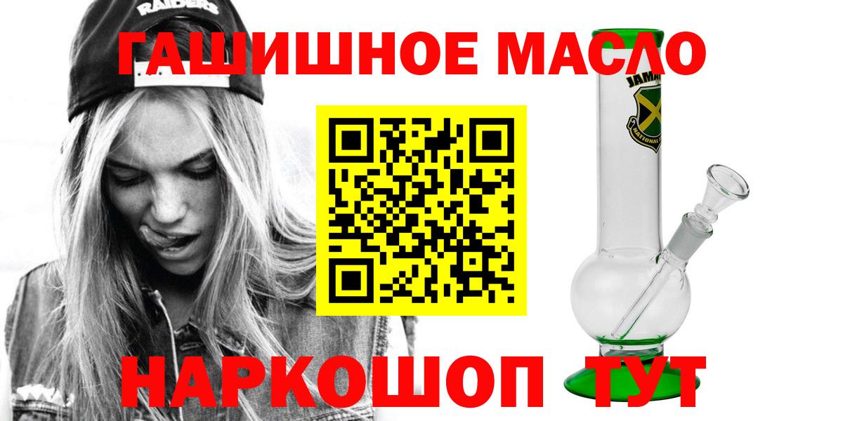 Дистиллят ТГК THC oil  купить наркотик  Бердск  Вход с VPN 